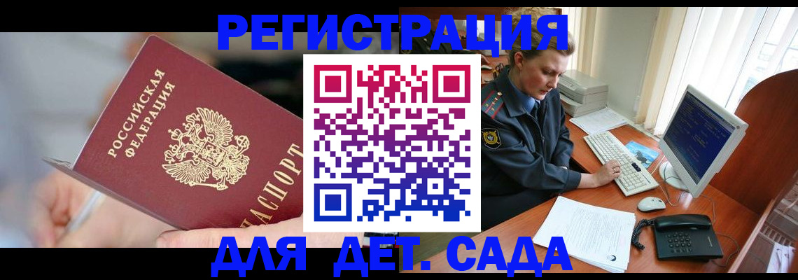временная регистрация для школы в Беломорске