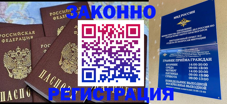 временная регистрация надежно в Беломорске