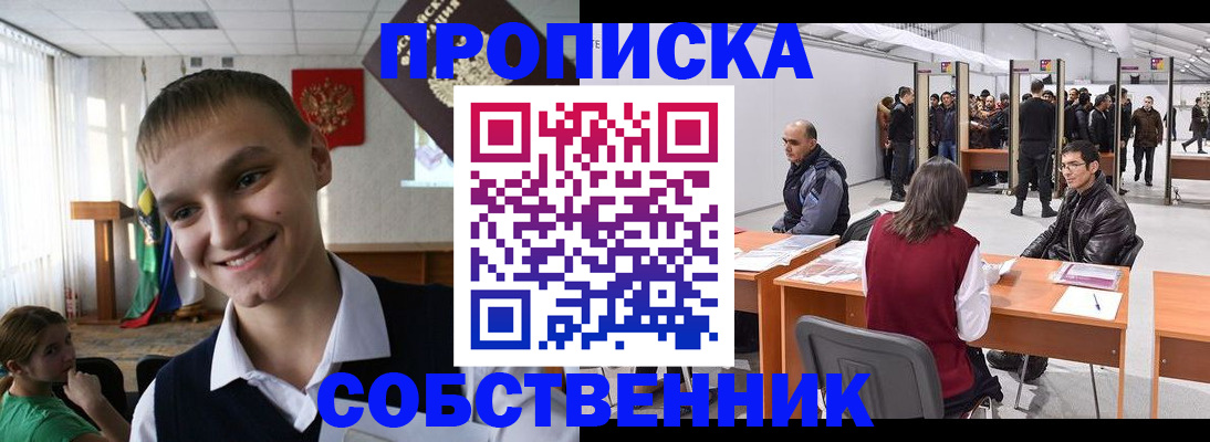 прописка штамп в Беломорске